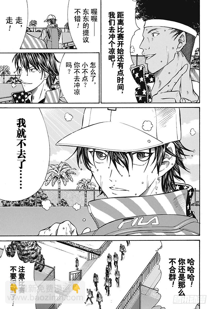 🍚新网球王子 第153话 夏之梦 第5页