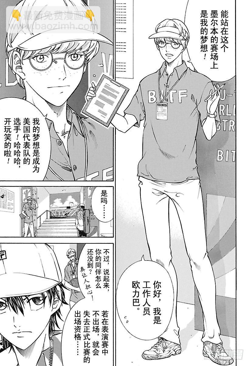 🍚新网球王子 第153话 夏之梦 第9页