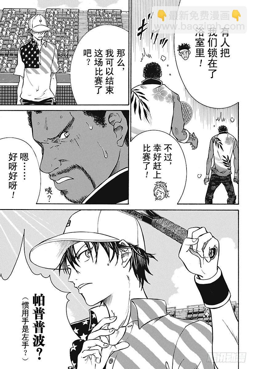 🍚新网球王子 第155话 告别昨日 第13页