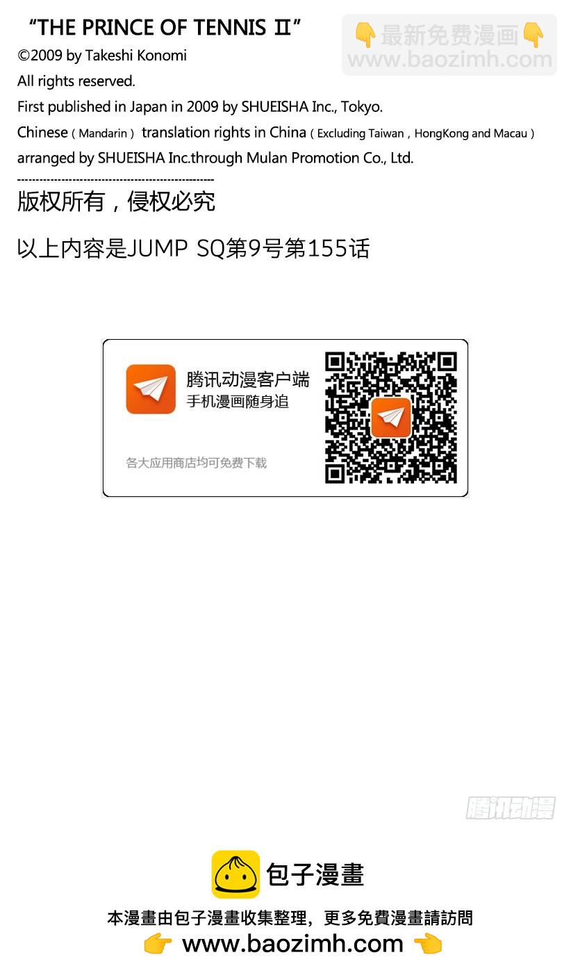 🍚新网球王子 第155话 告别昨日 第16页