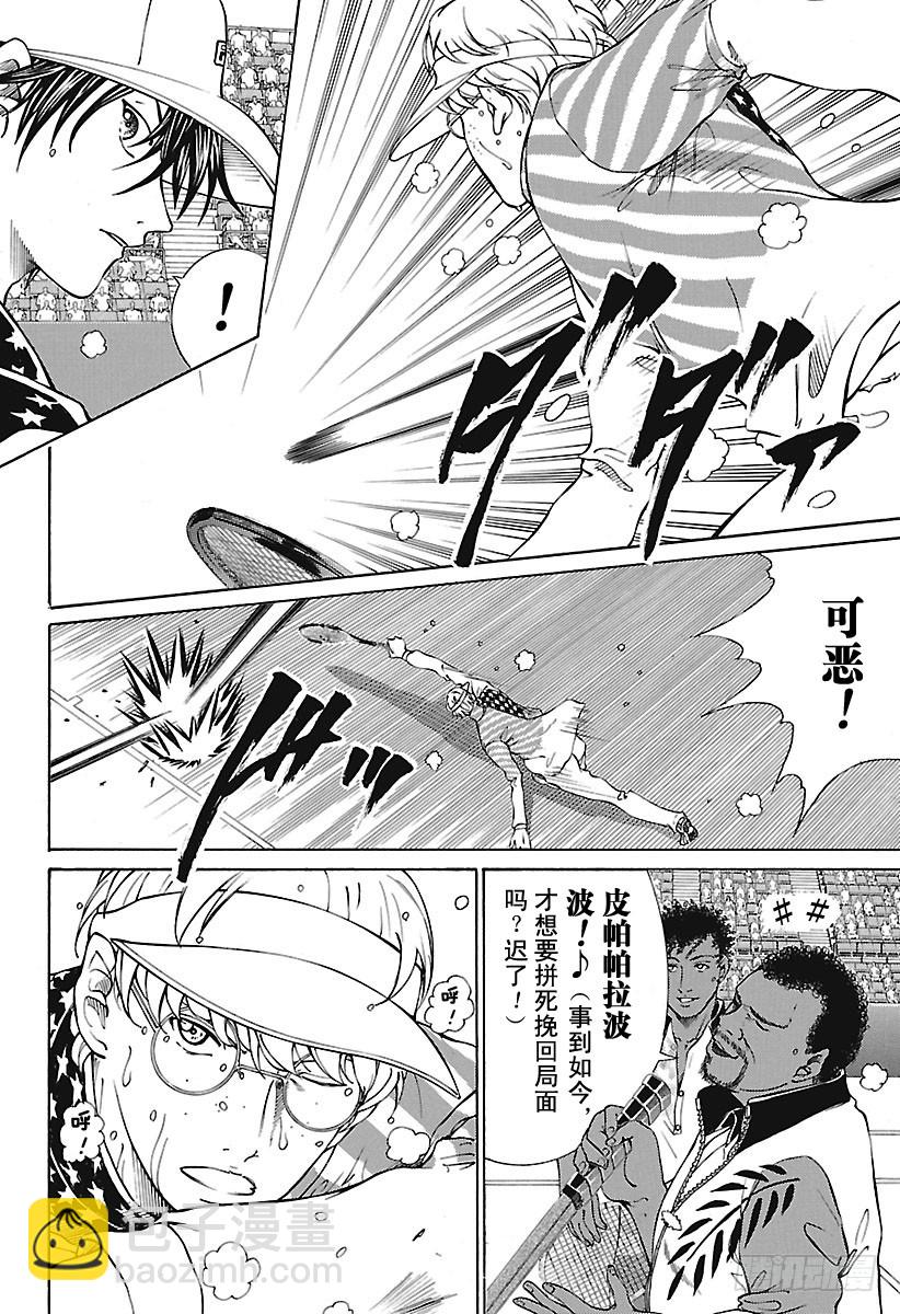 🍚新网球王子 第155话 告别昨日 第4页