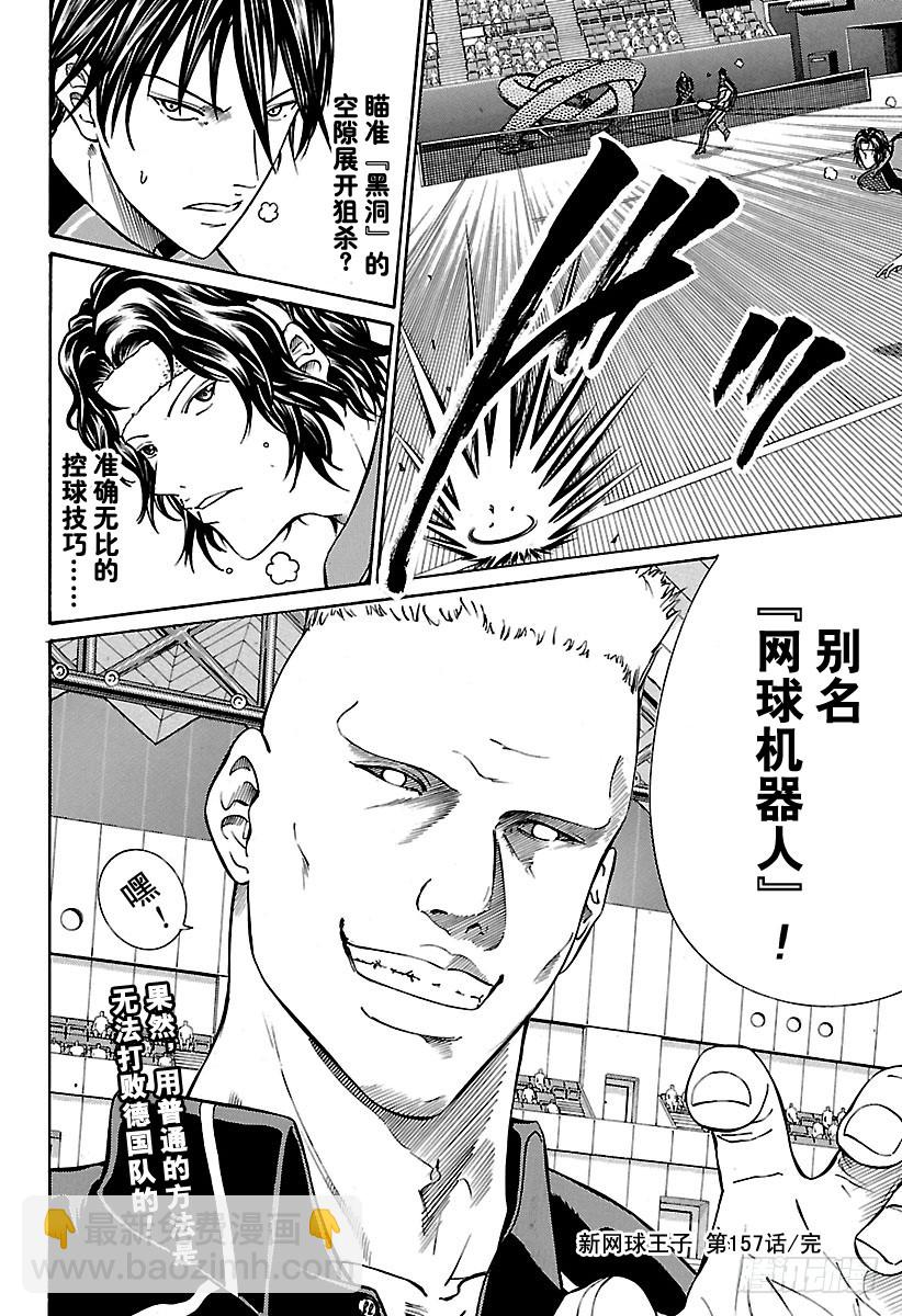 🍚新网球王子 第157话 一局的代价 第10页