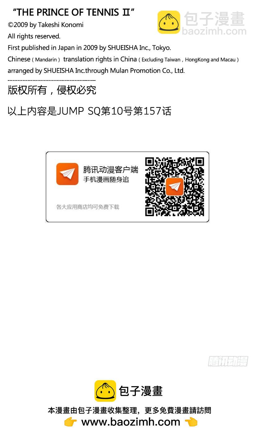 🍚新网球王子 第157话 一局的代价 第11页