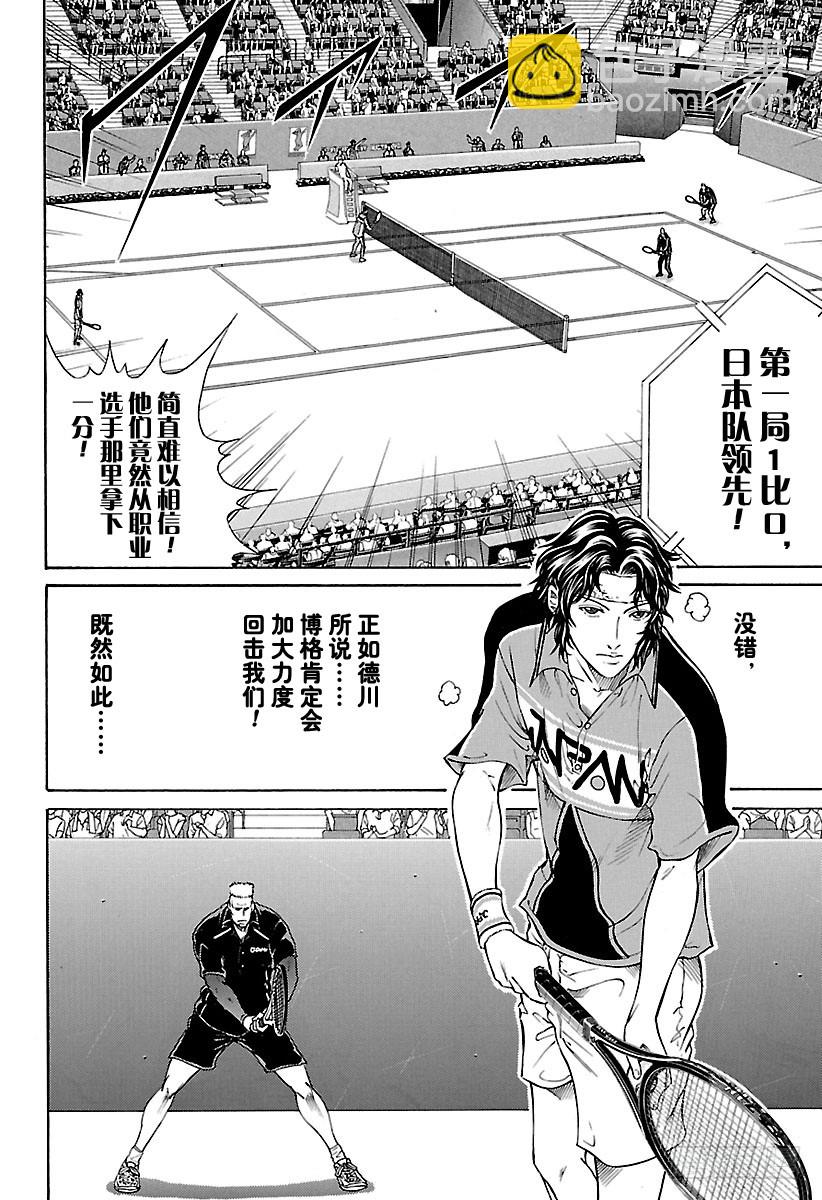 🍚新网球王子 第157话 一局的代价 第4页