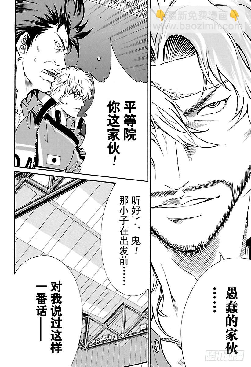 🍚新网球王子 第159话 牺牲者 第10页
