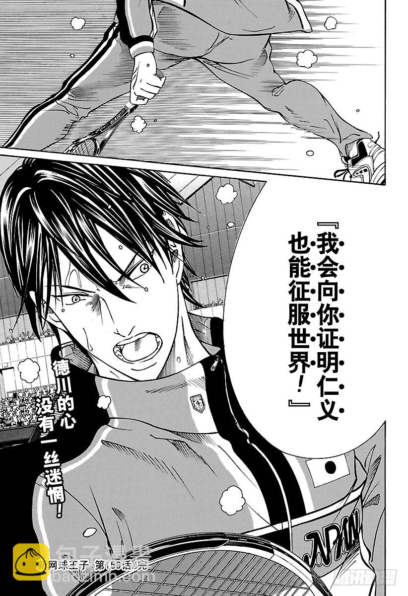 🍚新网球王子 第159话 牺牲者 第11页