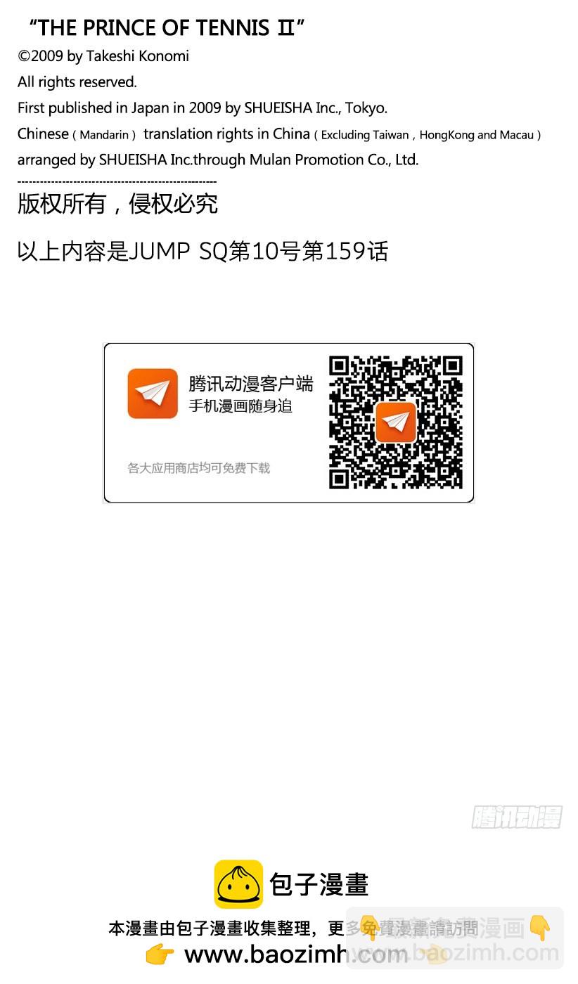 🍚新网球王子 第159话 牺牲者 第12页