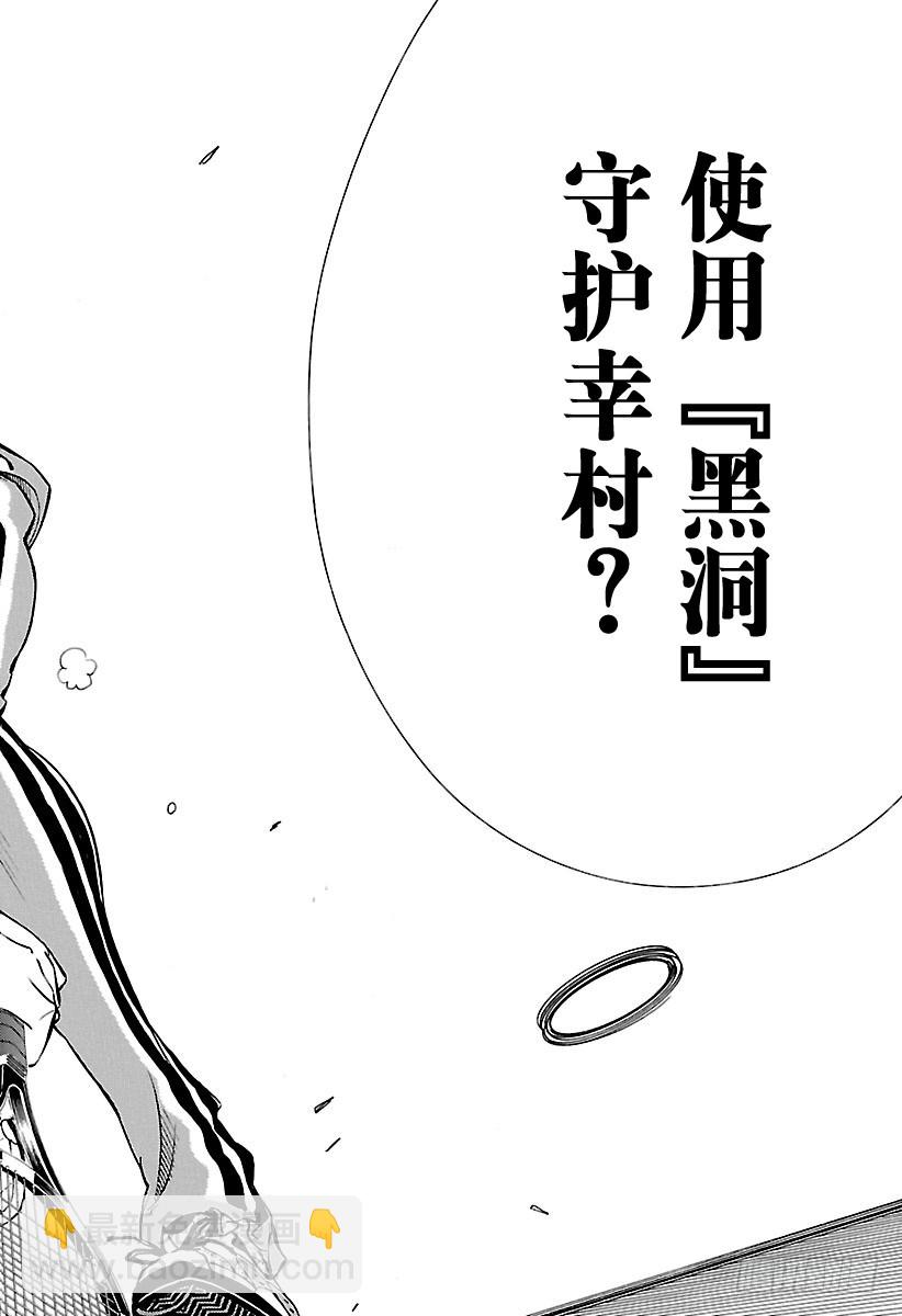 🍚新网球王子 第159话 牺牲者 第6页