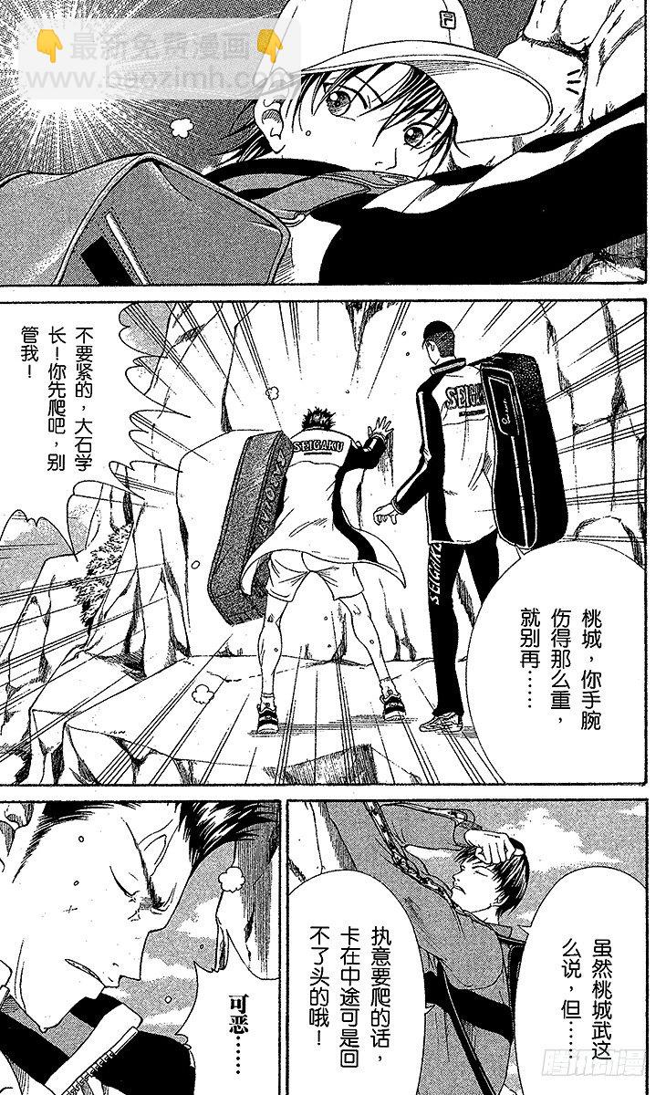 🍚新网球王子 第17话 失败者爬上来！ 第14页