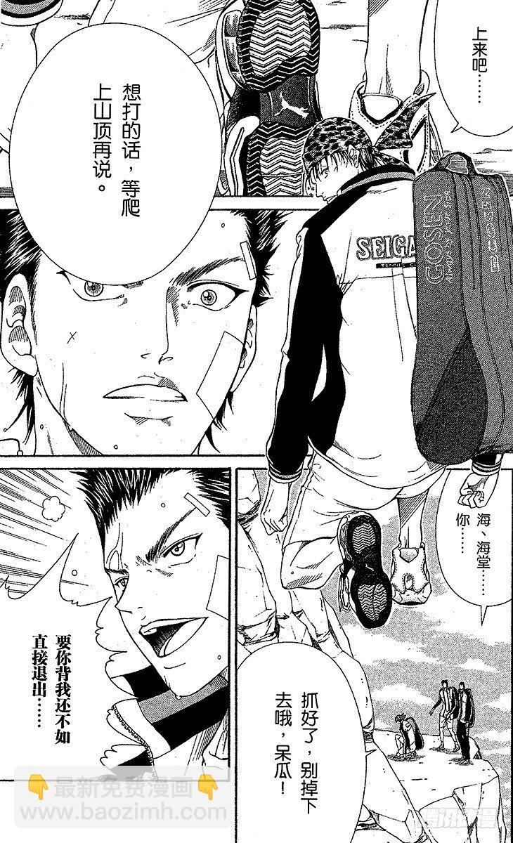 🍚新网球王子 第17话 失败者爬上来！ 第16页