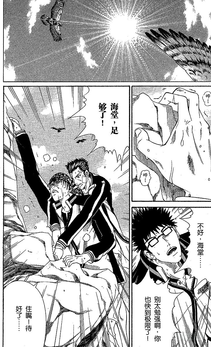 🍚新网球王子 第17话 失败者爬上来！ 第19页