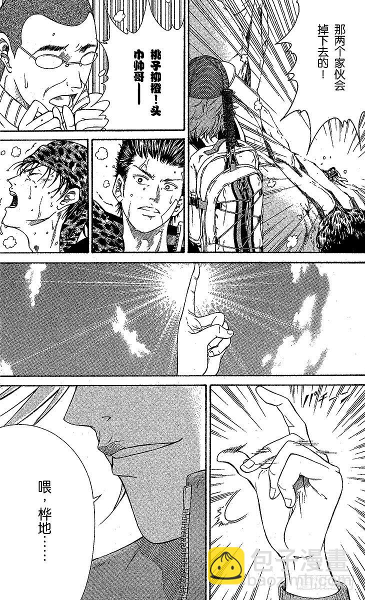 🍚新网球王子 第17话 失败者爬上来！ 第20页