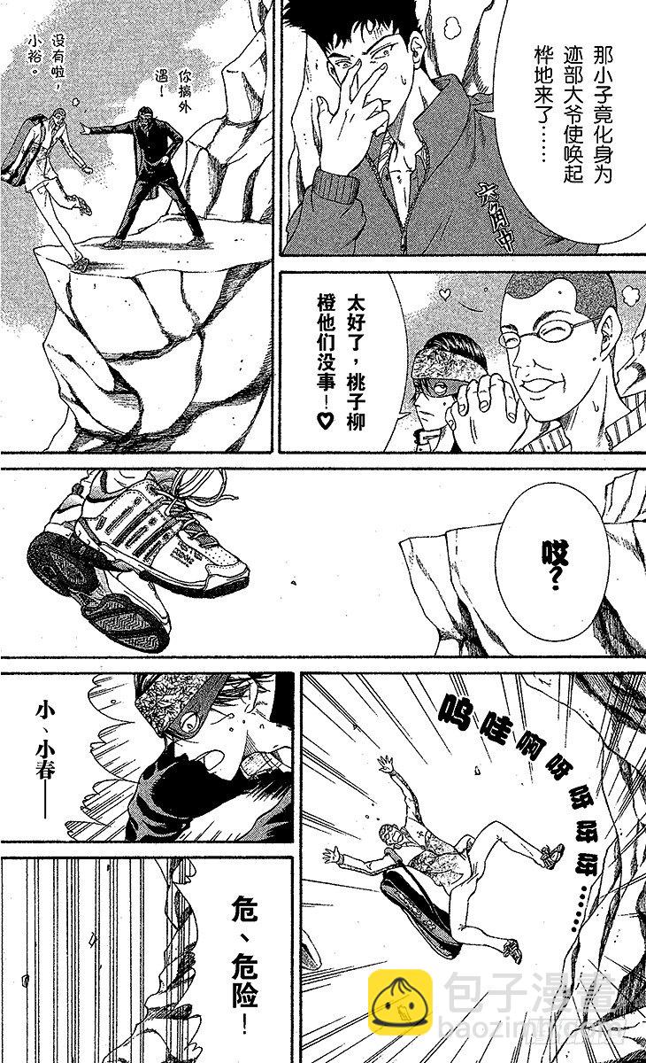 🍚新网球王子 第17话 失败者爬上来！ 第22页