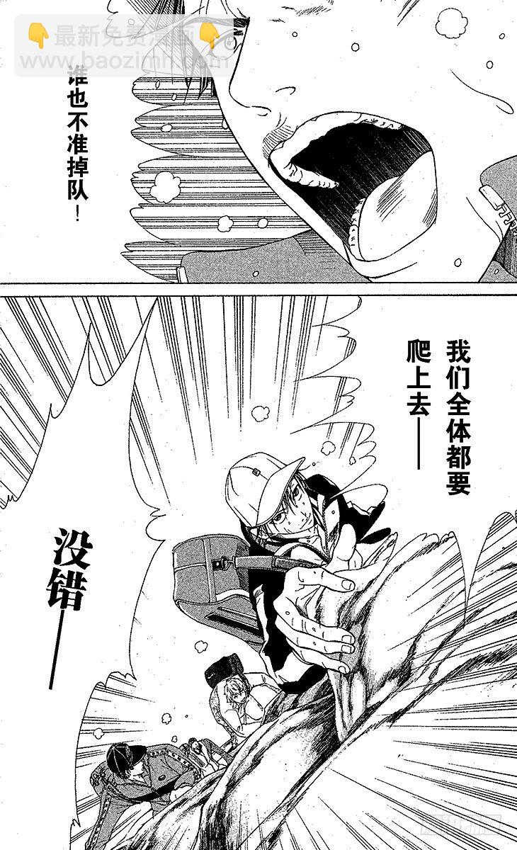 🍚新网球王子 第17话 失败者爬上来！ 第24页