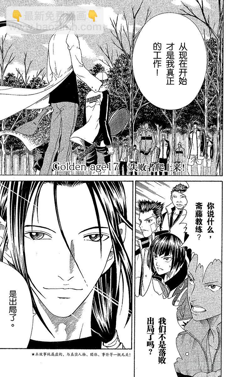🍚新网球王子 第17话 失败者爬上来！ 第8页