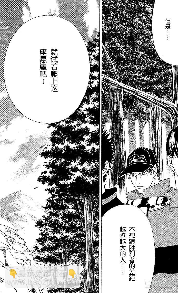 🍚新网球王子 第17话 失败者爬上来！ 第9页