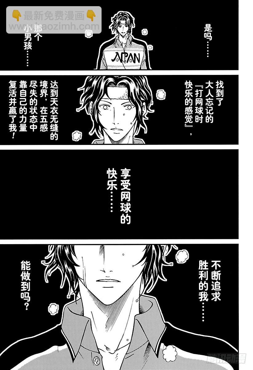🍚新网球王子 第161话 幸村精市归来 第6页