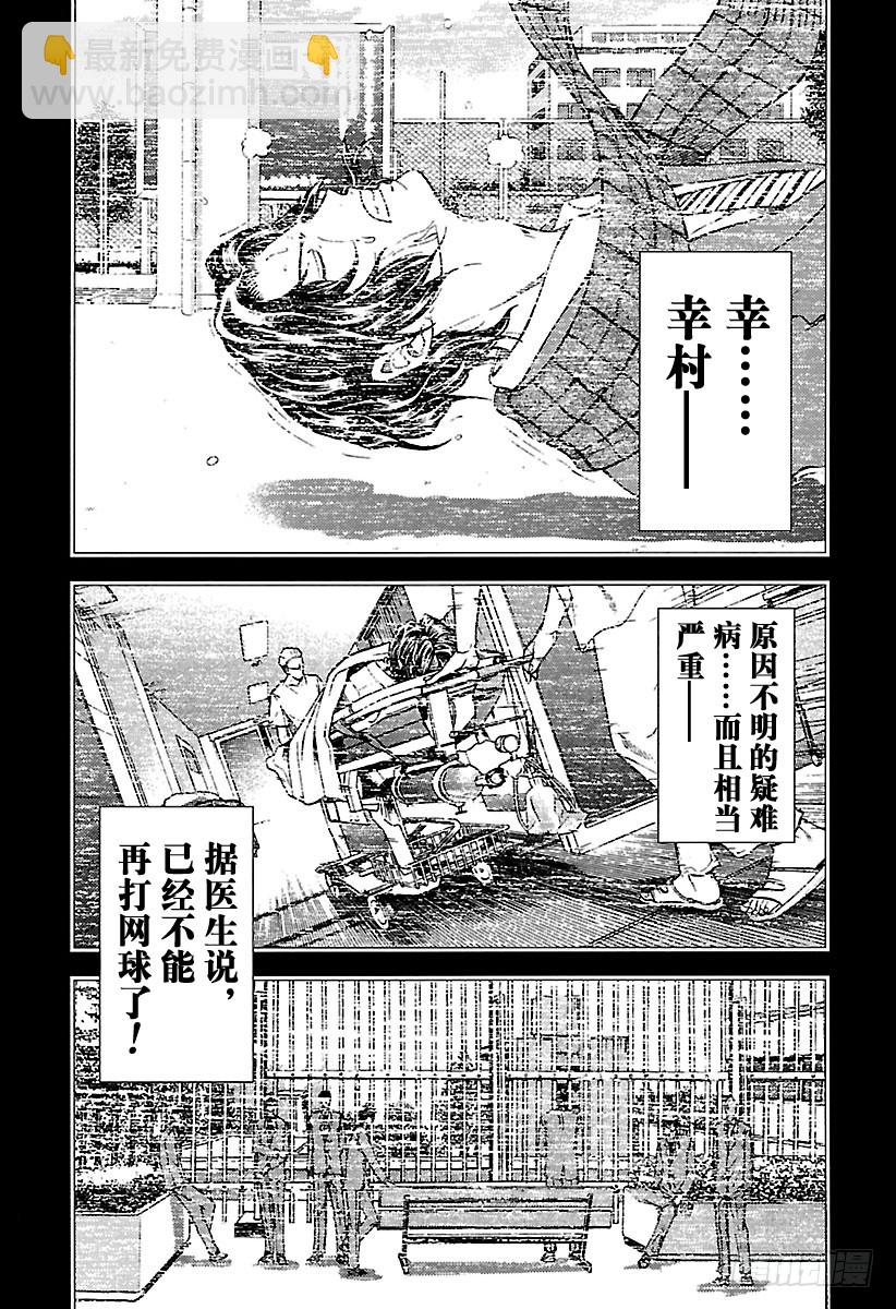 🍚新网球王子 第161话 幸村精市归来 第7页