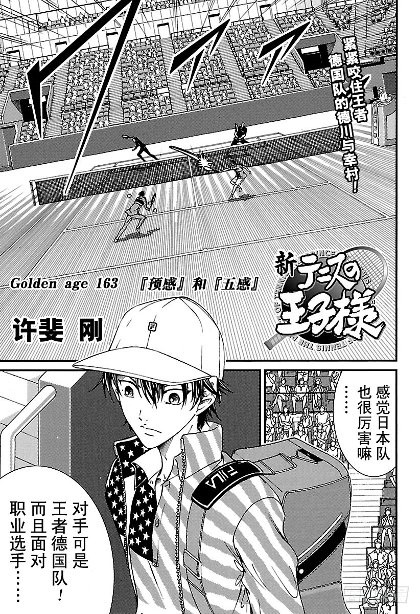 🍚新网球王子 第163话 “预感”和“五感” 第1页