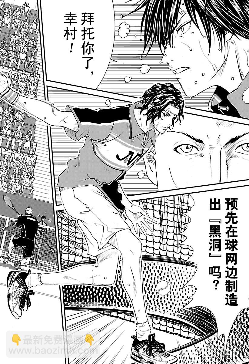 🍚新网球王子 第163话 “预感”和“五感” 第8页