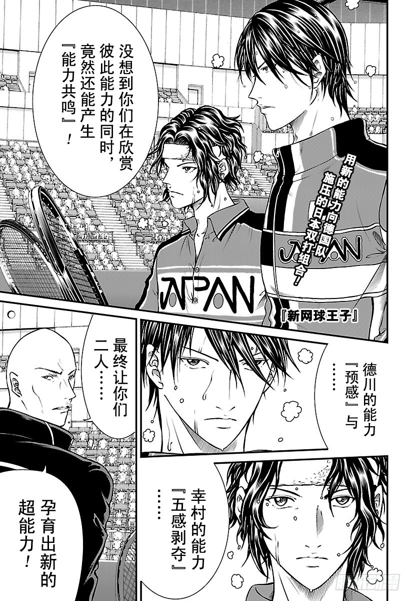 🍚新网球王子 第165话 第六感 第1页