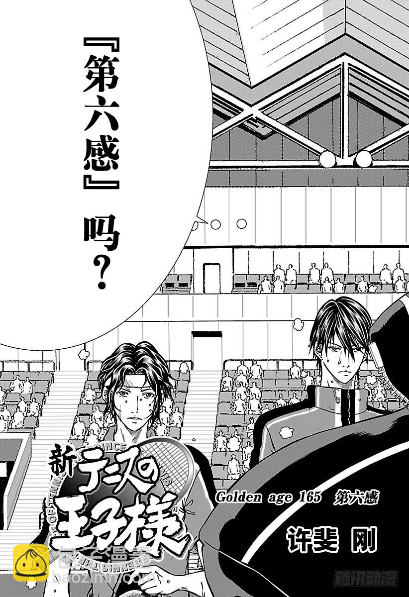 🍚新网球王子 第165话 第六感 第3页