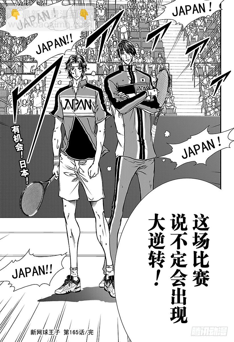 🍚新网球王子 第165话 第六感 第7页