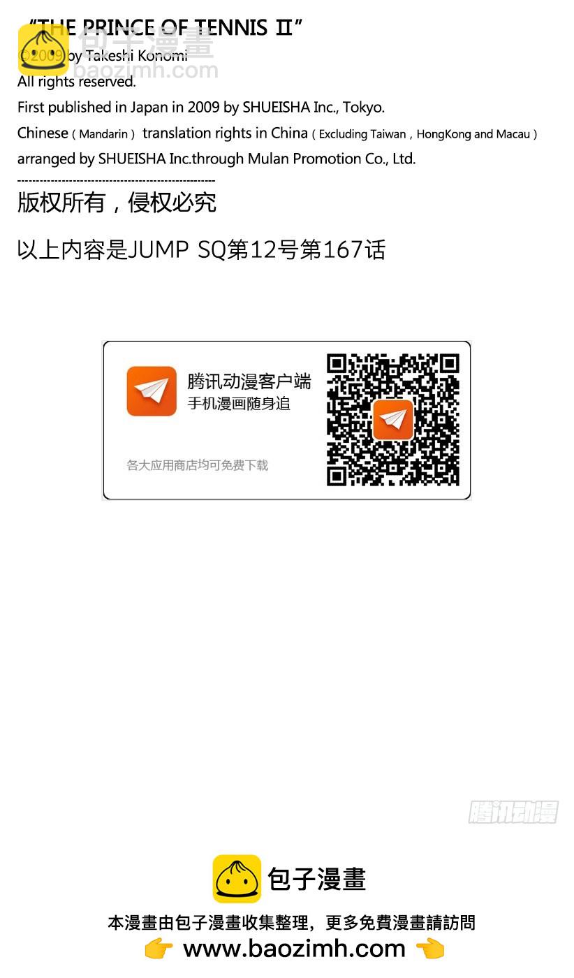 🍚新网球王子 第167话 职业的洗礼 第12页