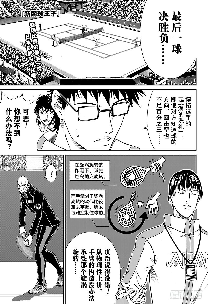 🍚新网球王子 第169话 阿修罗之男 第1页