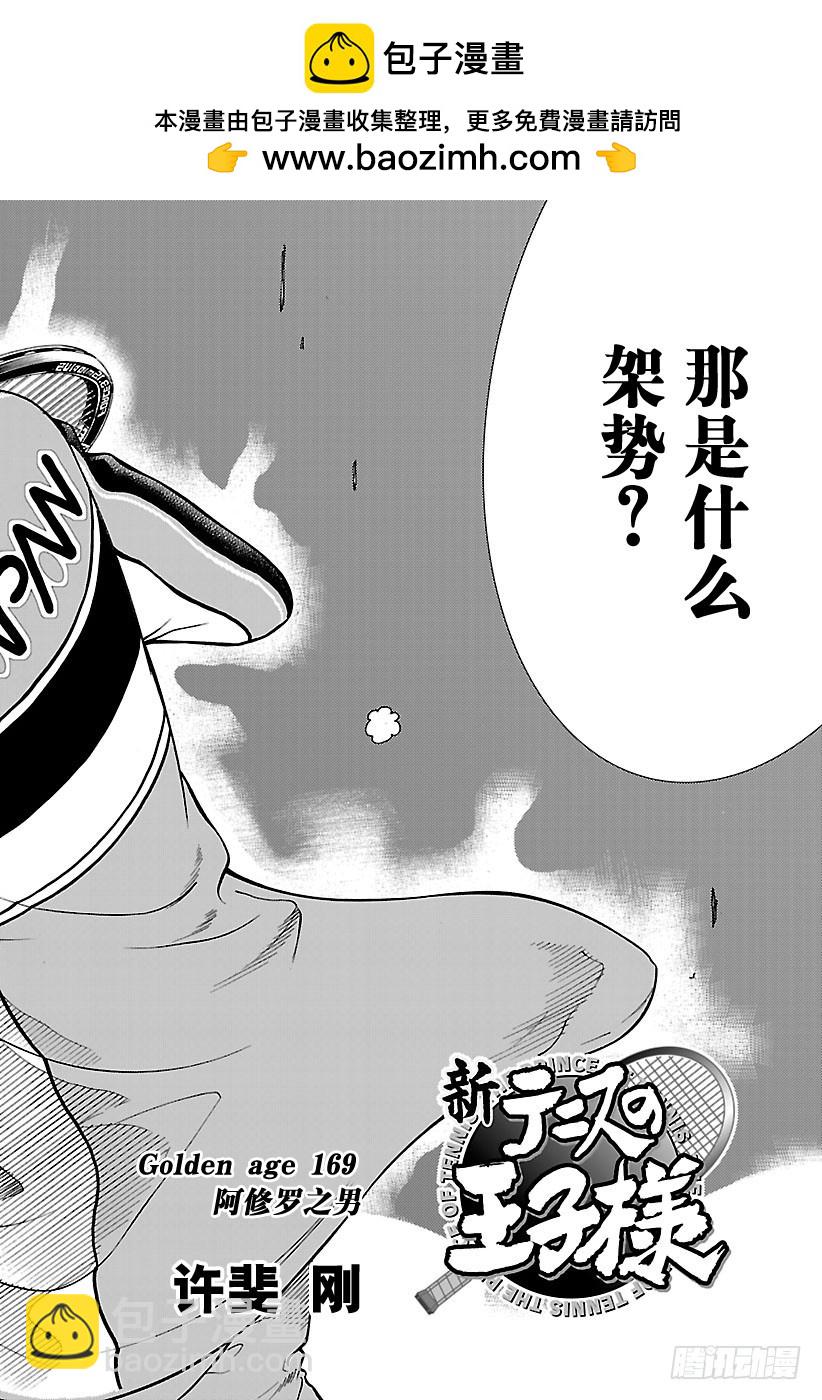 🍚新网球王子 第169话 阿修罗之男 第2页