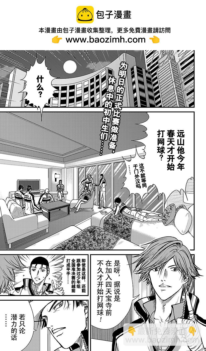 🍚新网球王子 第175话 以牙还牙！ 第2页