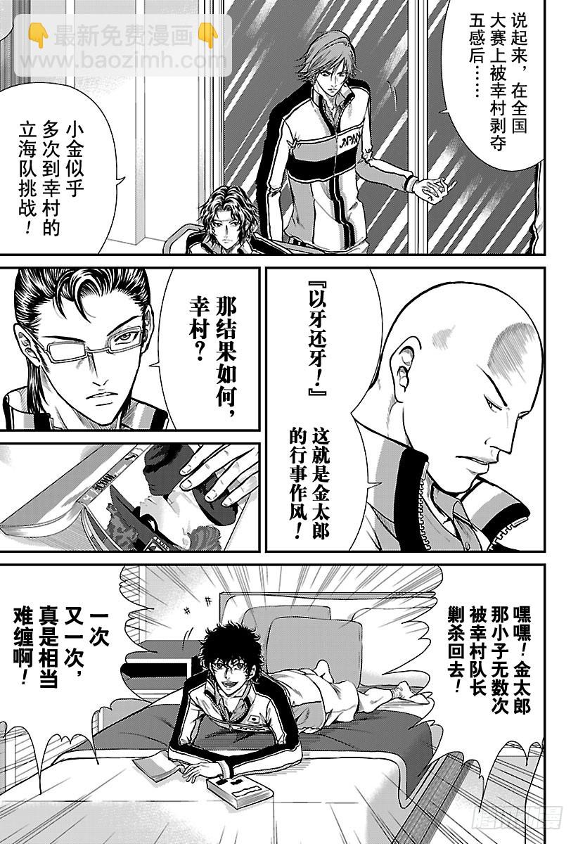 🍚新网球王子 第175话 以牙还牙！ 第4页