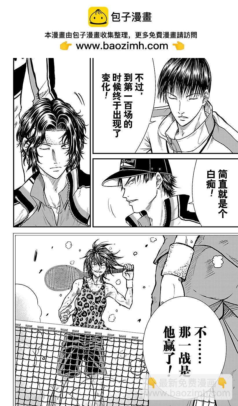 🍚新网球王子 第175话 以牙还牙！ 第5页