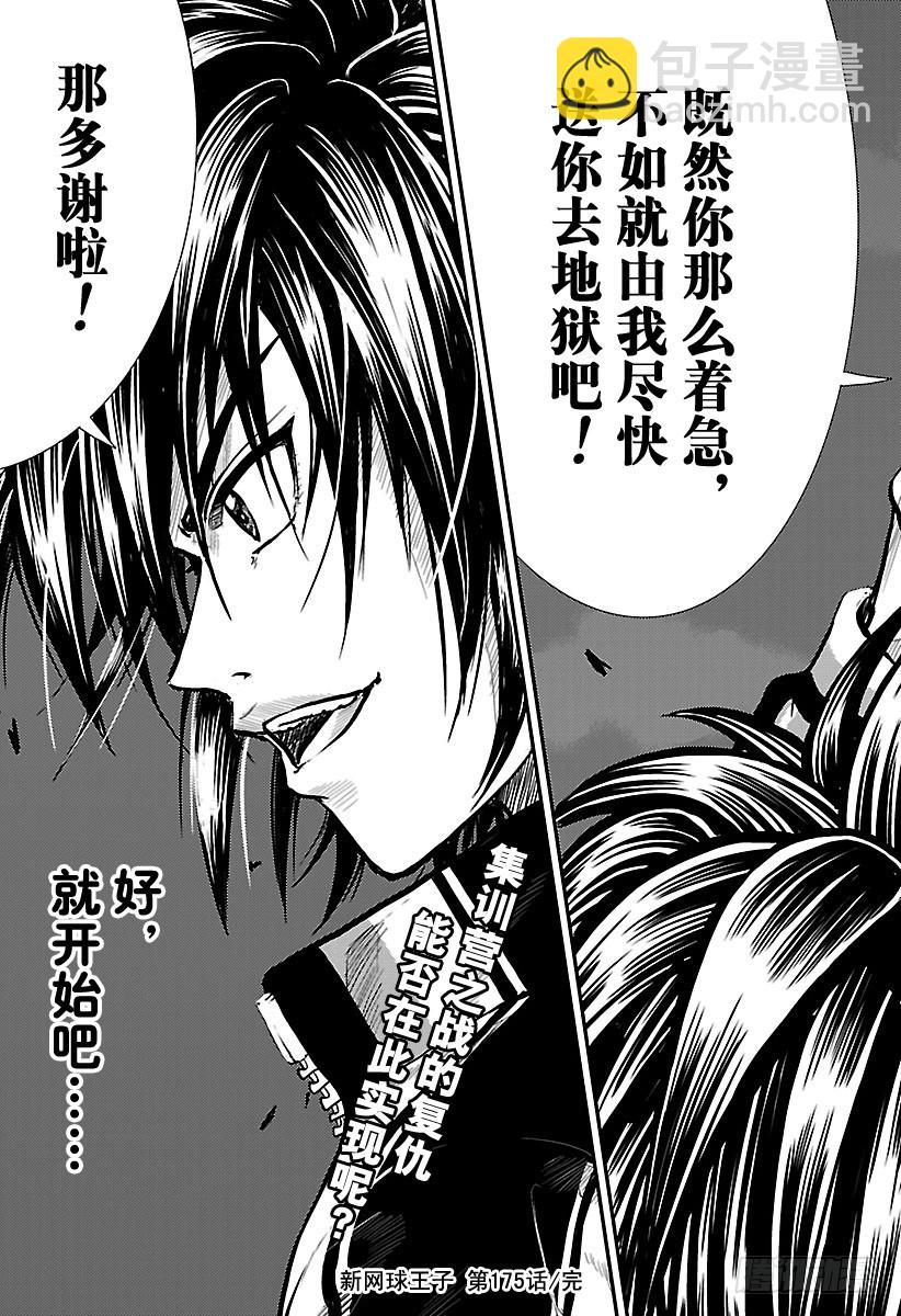 🍚新网球王子 第175话 以牙还牙！ 第8页