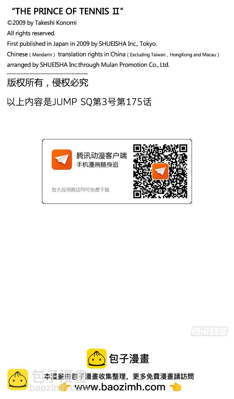 🍚新网球王子 第175话 以牙还牙！ 第9页