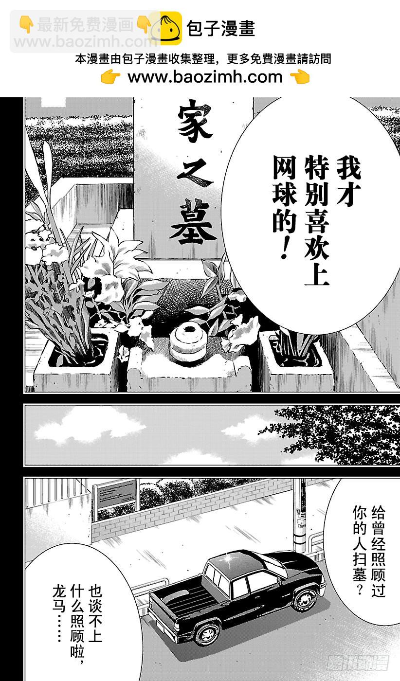 🍚新网球王子 第177话 继承的网球拍 第4页
