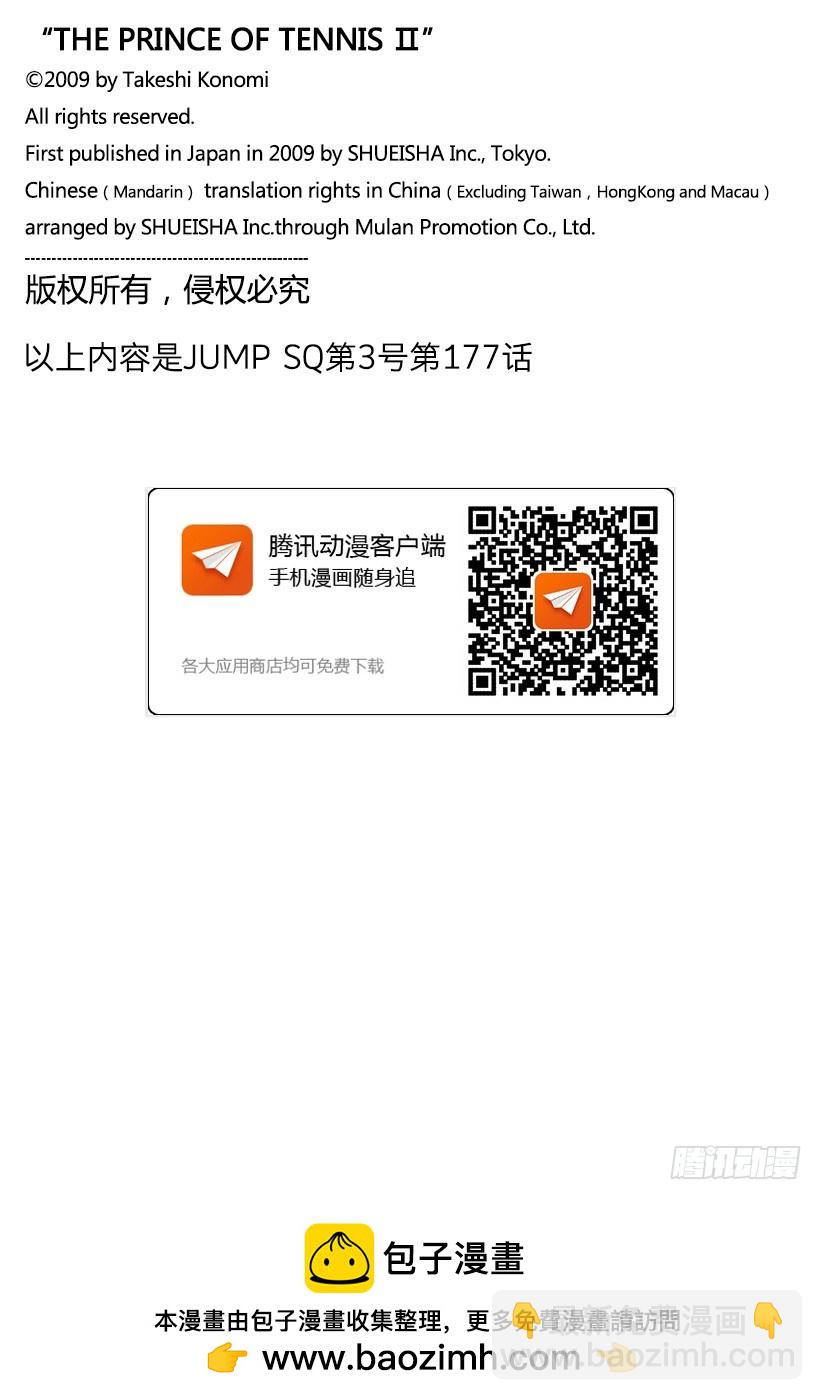 🍚新网球王子 第177话 继承的网球拍 第8页