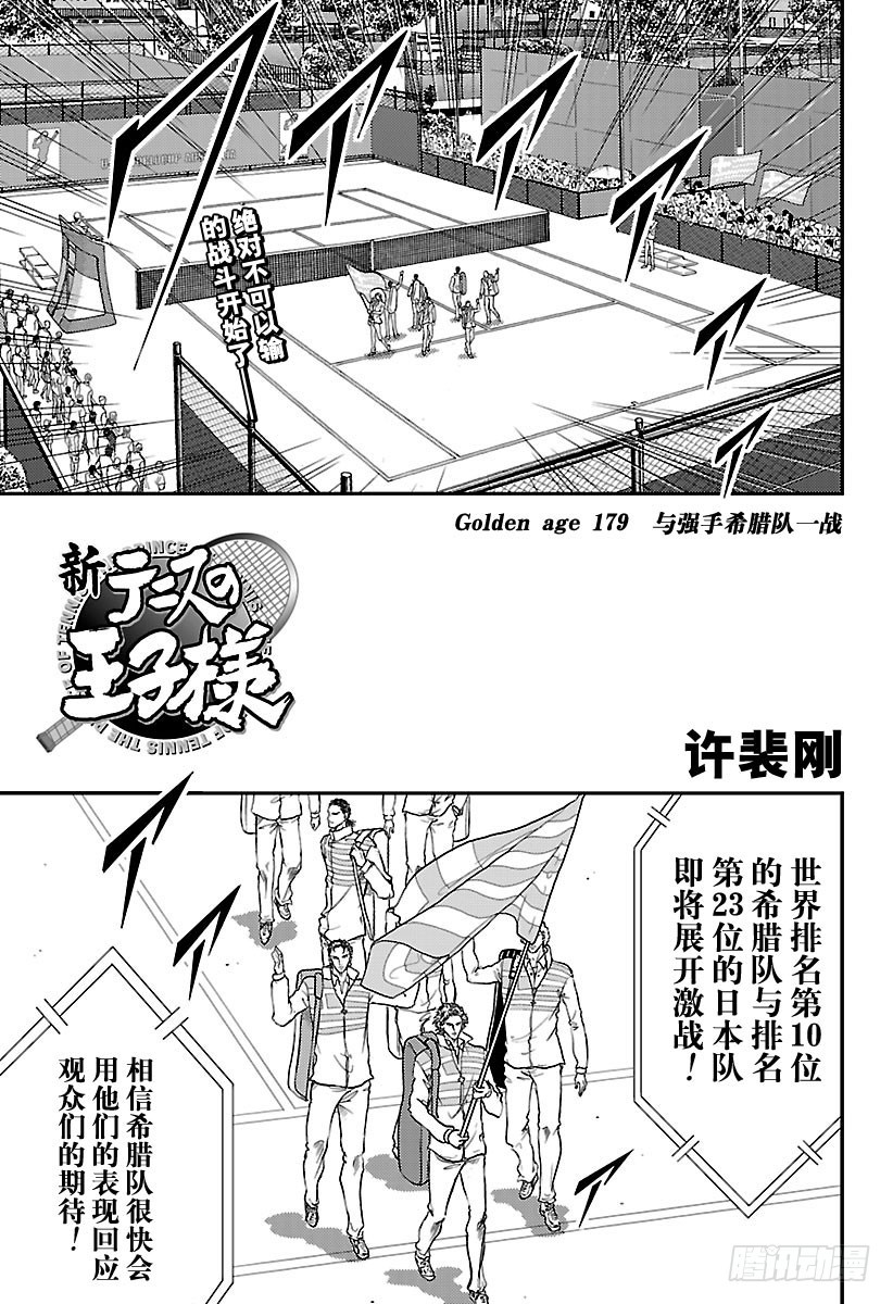 🍚新网球王子 第179话 与强手希腊队一战 第1页