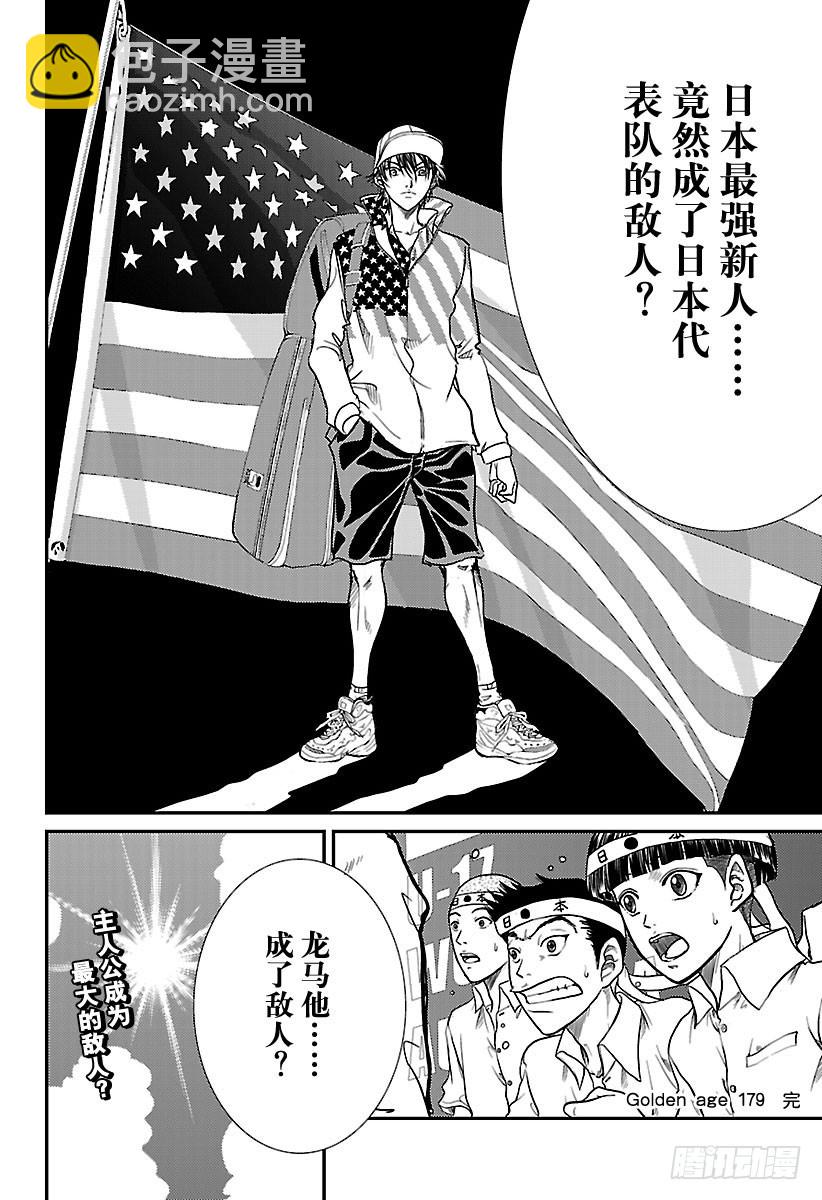 🍚新网球王子 第179话 与强手希腊队一战 第12页