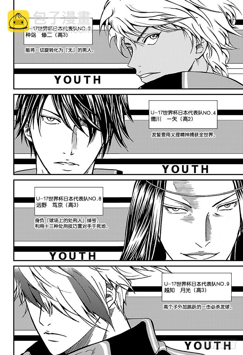 🍚新网球王子 第179话 与强手希腊队一战 第4页