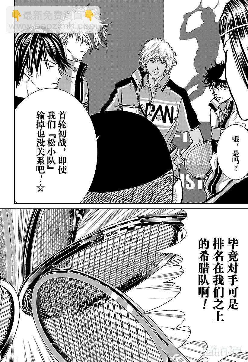 🍚新网球王子 第179话 与强手希腊队一战 第6页