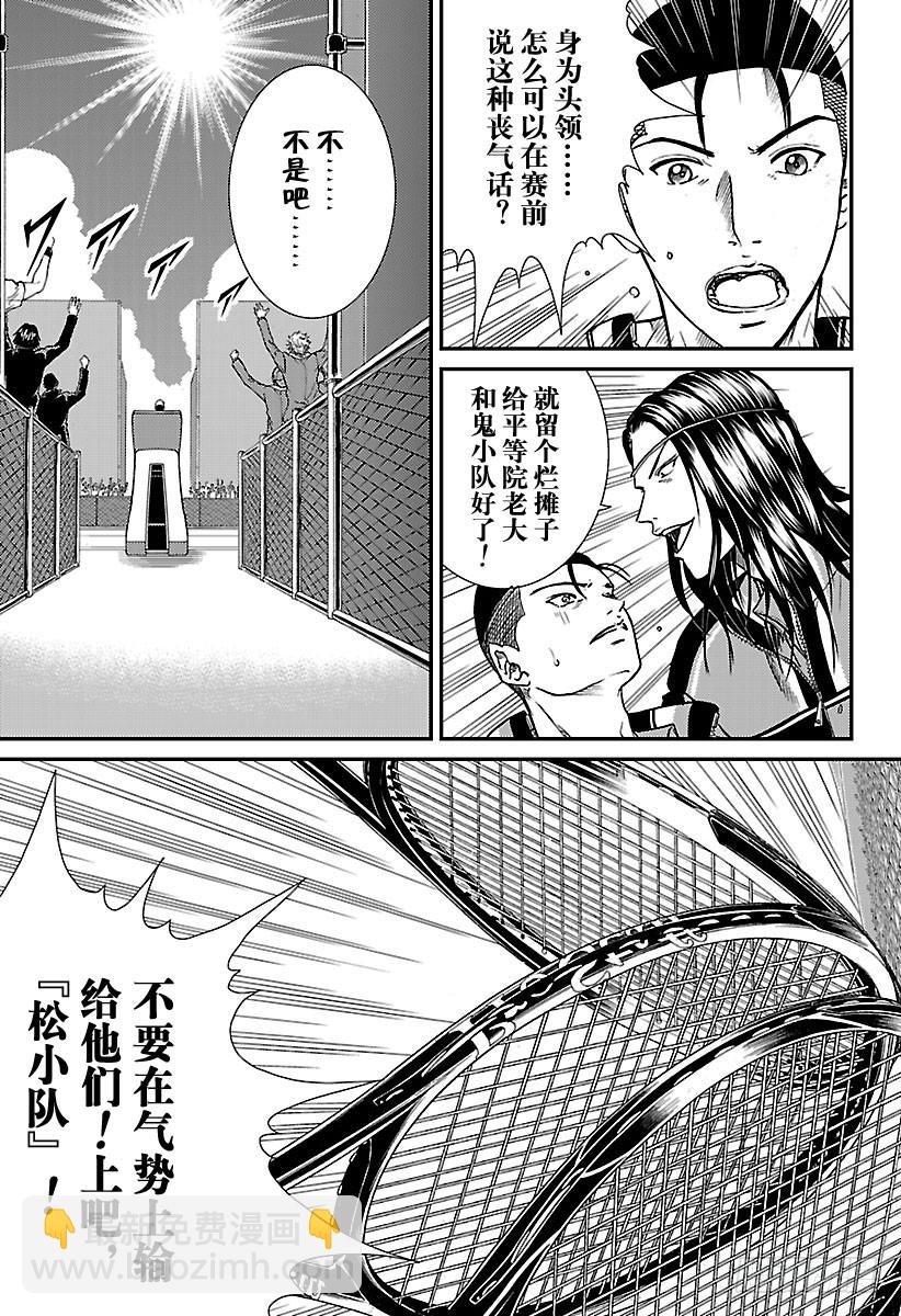 🍚新网球王子 第179话 与强手希腊队一战 第7页