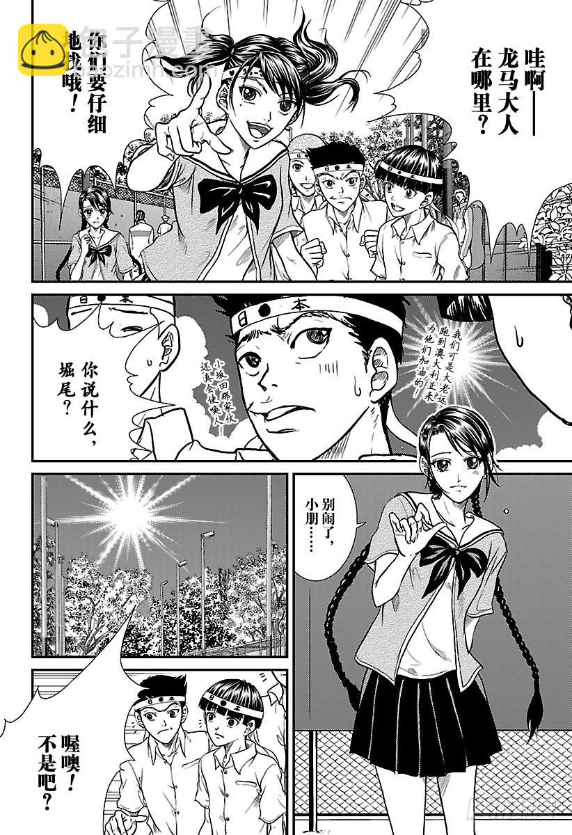 🍚新网球王子 第179话 与强手希腊队一战 第8页