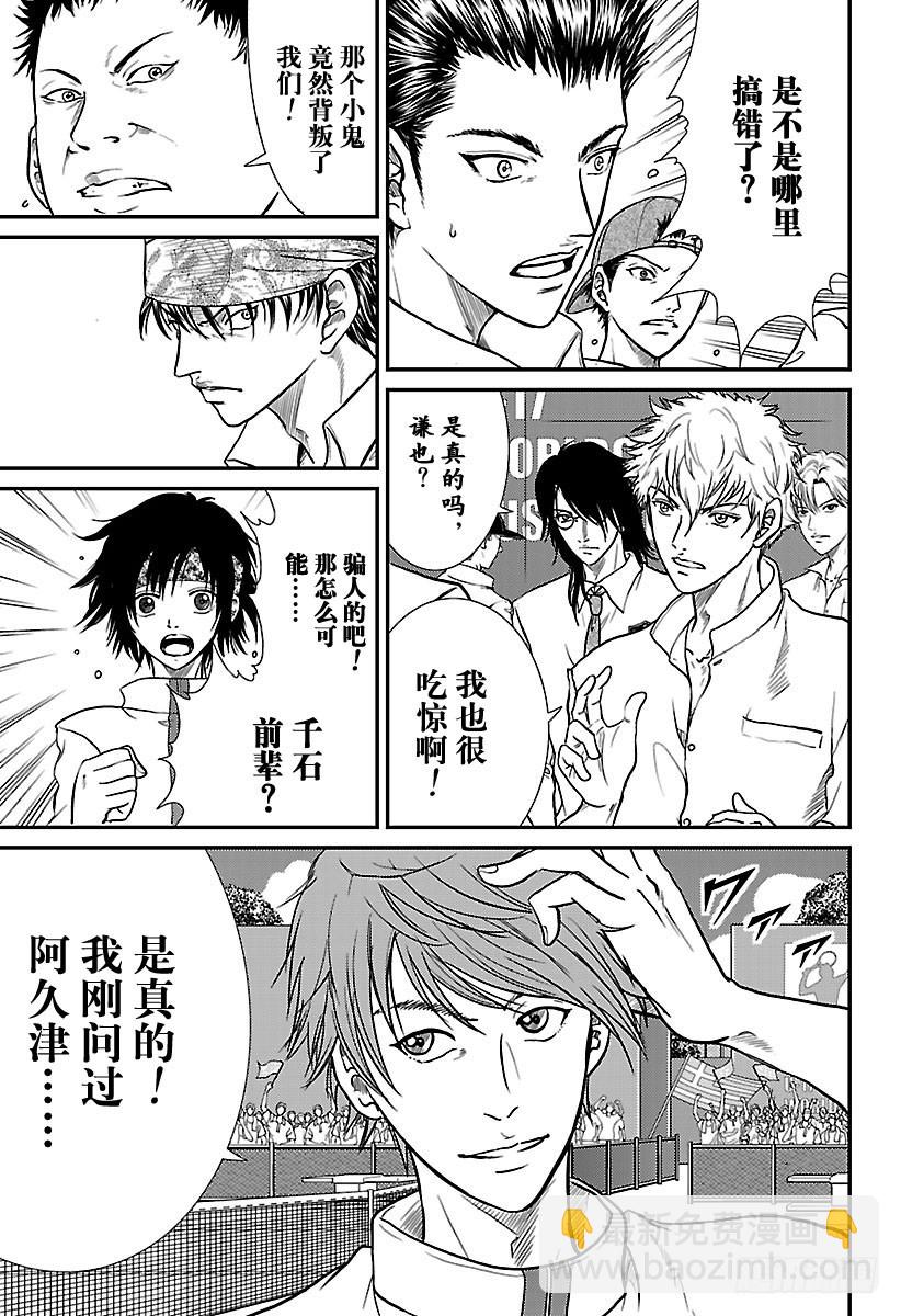 🍚新网球王子 第179话 与强手希腊队一战 第9页