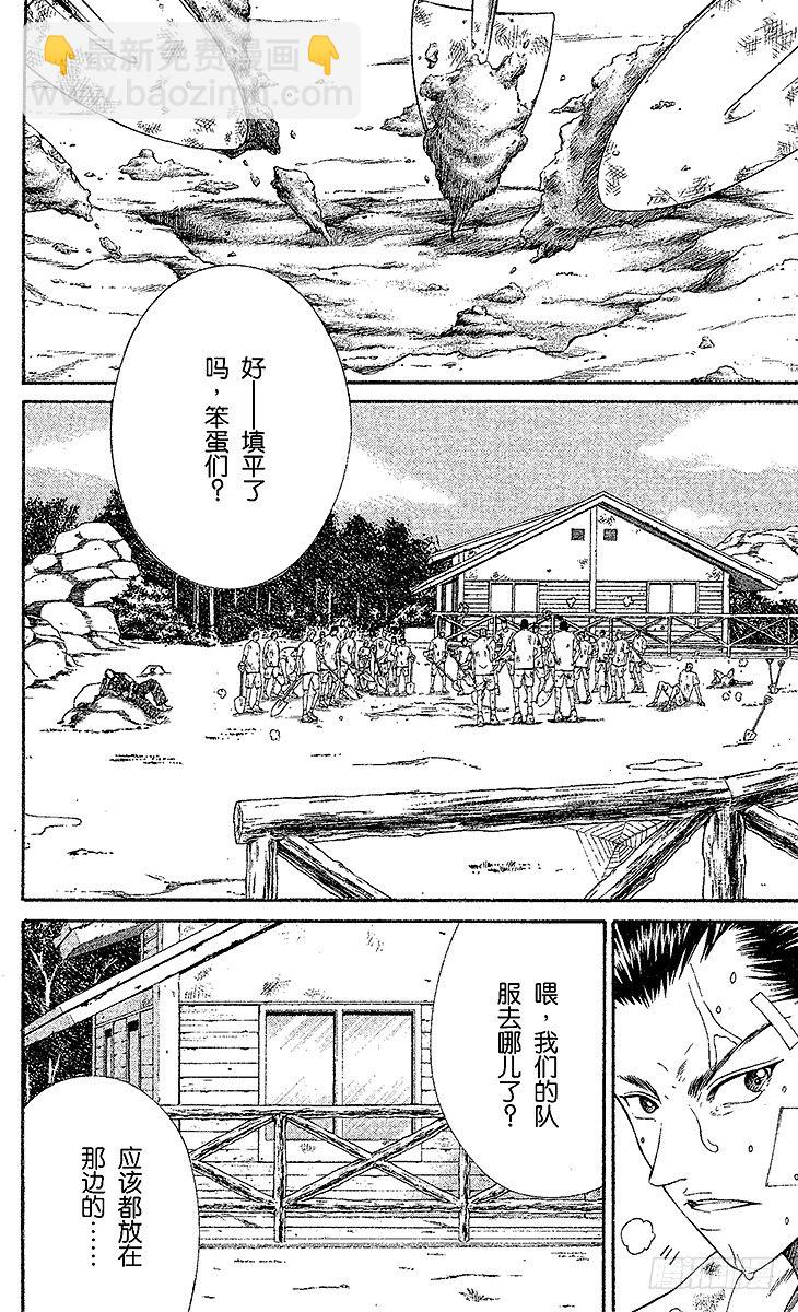 🍚新网球王子 第19话 从零起步 第12页