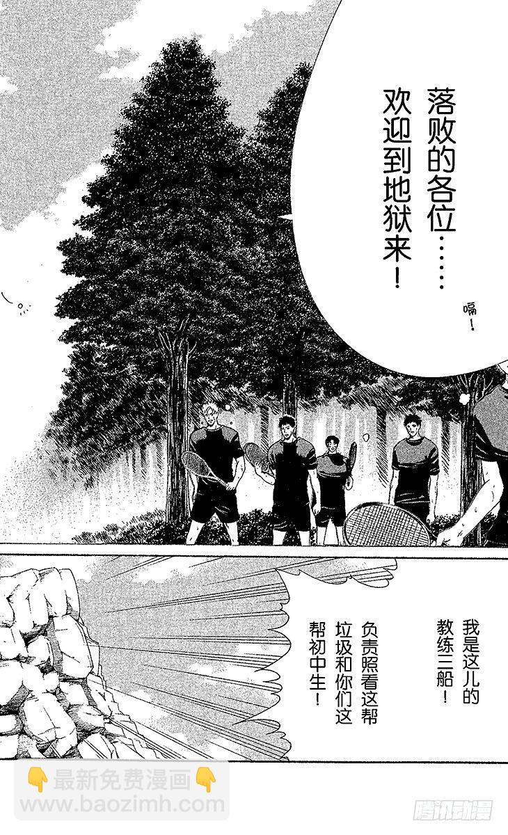 🍚新网球王子 第19话 从零起步 第2页