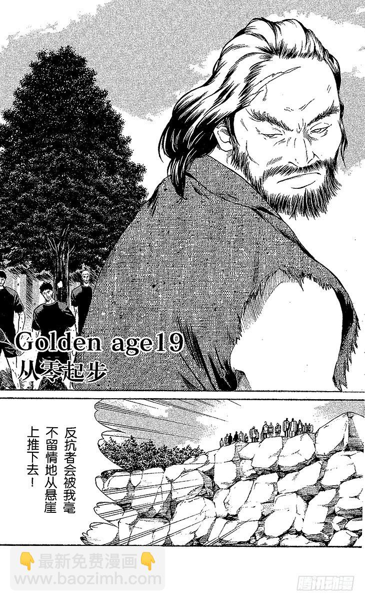 🍚新网球王子 第19话 从零起步 第3页