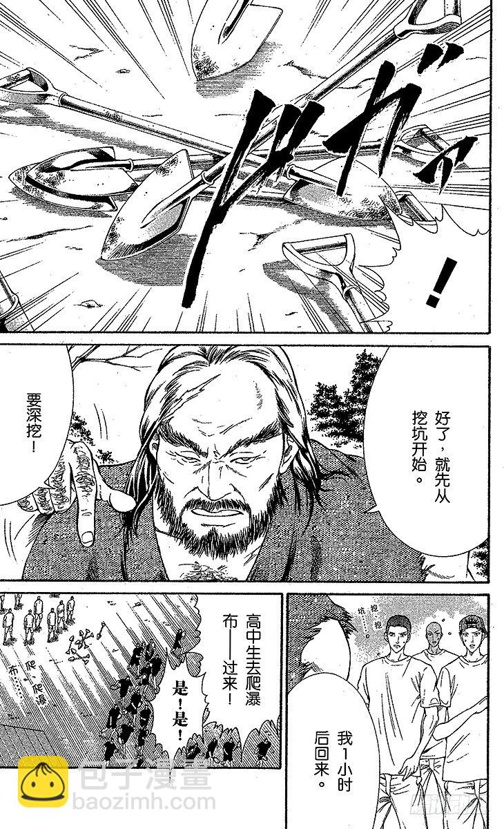 🍚新网球王子 第19话 从零起步 第5页