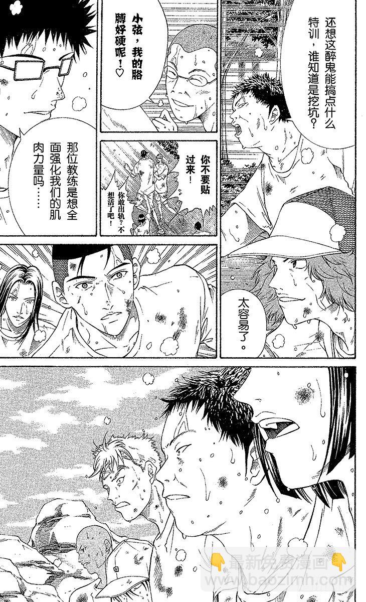 🍚新网球王子 第19话 从零起步 第9页