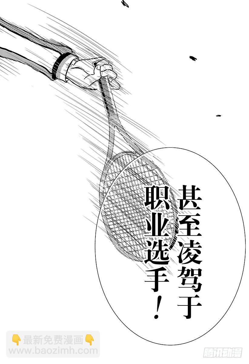 🍚新网球王子 第181话 如月光一般 第6页
